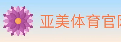 亚美体育官网 logo